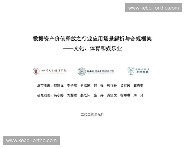 以体育平台为核心的多元资产运营与价值提升新模式探索发展路径研究